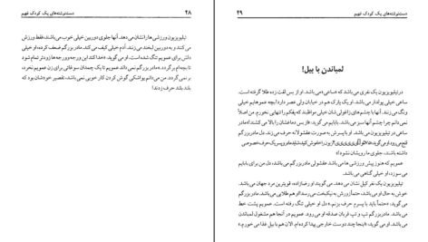 دانلود کتاب دست نوشته‌های یک کودک فهیم امیر مهدی ژوله ۹۱ صفحه