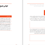 دانلود کتاب ذهن حواس جمع نیر ایال ۱۳۴صفحه