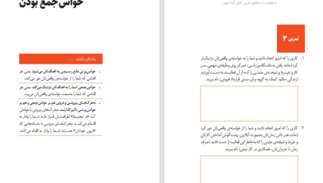 دانلود کتاب ذهن حواس جمع نیر ایال ۱۳۴صفحه