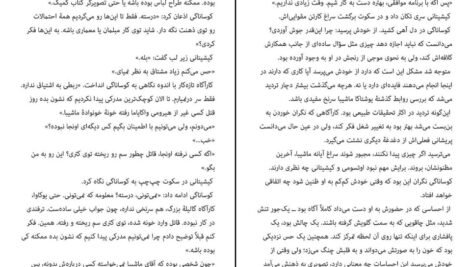 دانلود کتاب رستگاری یک قدیسه کیگو هیگاشینو ۴۳۲ صفحه