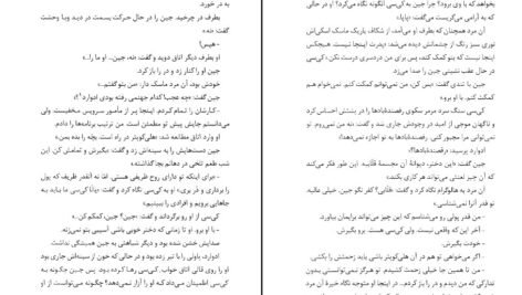 دانلود کتاب رقصنده ی باد‌ها آیریس جنسن ۴۳۱ صفحه