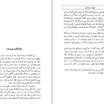 دانلود کتاب رنج و سرمستی شارل بتلهایم ۵۸۴ صفحه