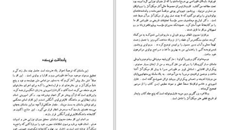 دانلود کتاب رنج و سرمستی شارل بتلهایم ۵۸۴ صفحه