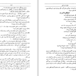 دانلود کتاب رنج و سرمستی شارل بتلهایم ۵۸۴ صفحه
