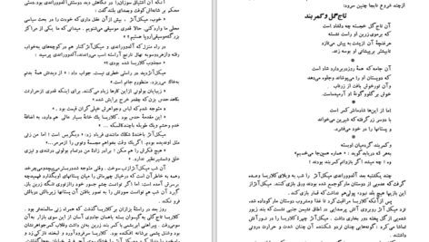 دانلود کتاب رنج و سرمستی شارل بتلهایم ۵۸۴ صفحه