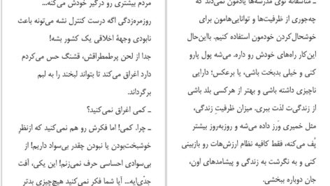 دانلود کتاب زندگی دومت زمانی آغاز میشود که میفهمی یک زندگی بیشتر نداری رافائل ژیوردانو ۹۶ صفحه