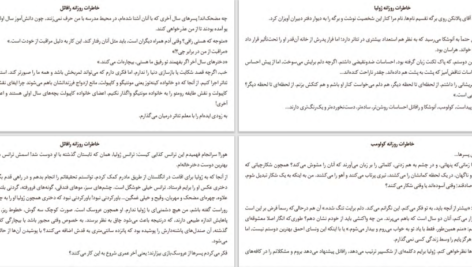 دانلود کتاب زهر عشق اریک امانوِیل اشمیت ۱۵۶ صفحه