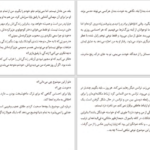 دانلود کتاب زهر عشق اریک امانوِیل اشمیت ۱۵۶ صفحه