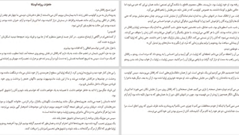 دانلود کتاب زهر عشق اریک امانوِیل اشمیت ۱۵۶ صفحه