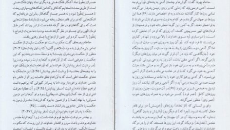 دانلود کتاب زوهر (کتاب روشنایی) گرشوم جی شولم ۱۸۷ صفحه