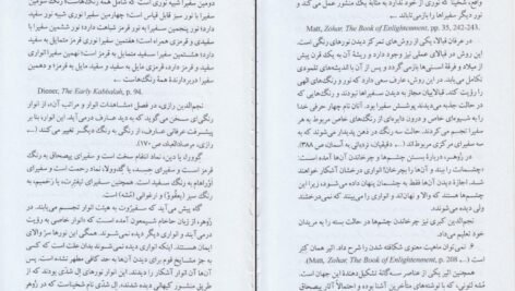 دانلود کتاب زوهر (کتاب روشنایی) گرشوم جی شولم ۱۸۷ صفحه