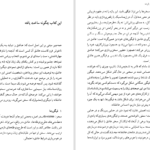 دانلود کتاب سخن عاشق رولان بارت ۳۱۴ صفحه