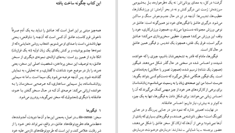 دانلود کتاب سخن عاشق رولان بارت ۳۱۴ صفحه