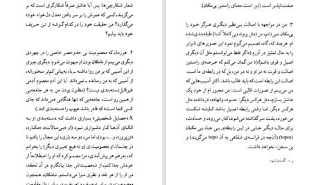 دانلود کتاب سخن عاشق رولان بارت ۳۱۴ صفحه