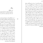 دانلود کتاب سخن عاشق رولان بارت ۳۱۴ صفحه