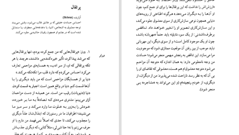 دانلود کتاب سخن عاشق رولان بارت ۳۱۴ صفحه
