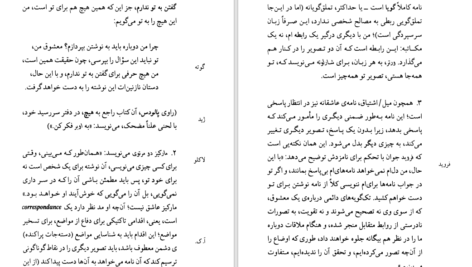 دانلود کتاب سخن عاشق رولان بارت ۳۱۴ صفحه
