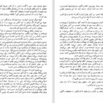 دانلود کتاب سرگشته راه حق نیکوس کازانتزاکیس ۳۵۲ صفحه
