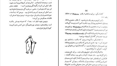دانلود کتاب سرگیوس پیر لئو تولستوی ۱۴۳ صفحه