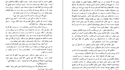 دانلود کتاب سفر به دیگر سو کارلوس کاستاندا ۳۷۷ صفحه