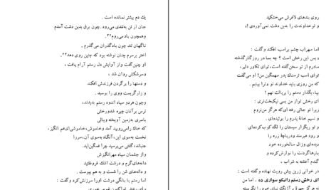 دانلود کتاب سهراب و رستم مائیو آرنولد ۱۱۵ صفحه