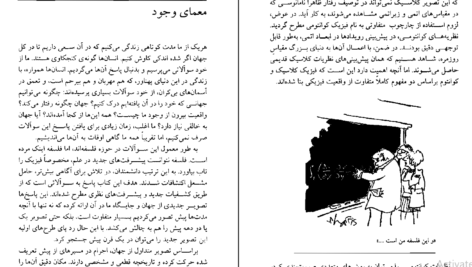 دانلود کتاب طرح بزرگ استیون هاوکینگ ۱۷۲ صفحه