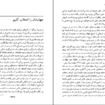 دانلود کتاب طرح بزرگ استیون هاوکینگ ۱۷۲ صفحه