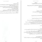 دانلود کتاب عشق و ژلاتو جلد ۲ جنا اوانس ولچ ۷۱ صفحه