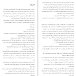 دانلود کتاب غریبه ای در خانه شاری لاپانا ۲۰۲ صفحه