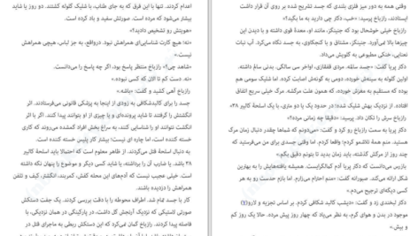 دانلود کتاب غریبه ای در خانه شاری لاپانا ۲۰۲ صفحه