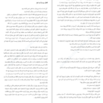 دانلود کتاب غریبه ای در خانه شاری لاپانا ۲۰۲ صفحه