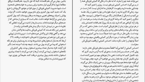 دانلود کتاب فقر احمق میکند سندهیل مولاینیتن ۳۹۱ صفحه