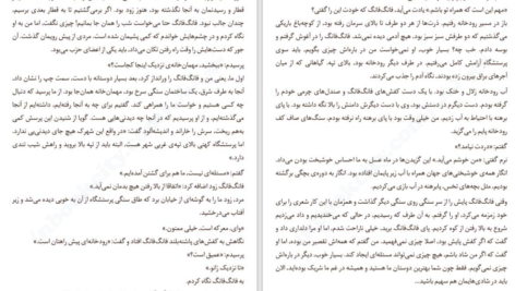 دانلود کتاب قلاب ماهیگیری پدربزرگ گائو شینگ جیان ۱۱۳ صفحه