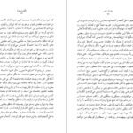 دانلود کتاب مالون می‌میرد ساموئل بکت ۱۷۸ صفحه