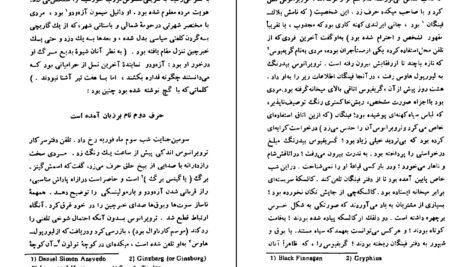 دانلود کتاب مرگ و پرگار خورخه لوئیس بورخس ۱۶۸ صفحه
