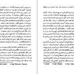 دانلود کتاب مرگ و پرگار خورخه لوئیس بورخس ۱۶۸ صفحه