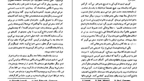 دانلود کتاب مرگ و پرگار خورخه لوئیس بورخس ۱۶۸ صفحه