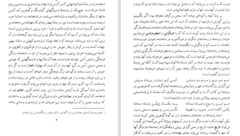 دانلود کتاب نامه باستان جلد سوم میر جلال الدین کزازی ۶۲۳ صفحه