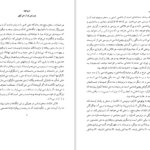 دانلود کتاب نامه باستان میر جلال الدین کزازی جلد هفتم ۹۵۵ صفحه