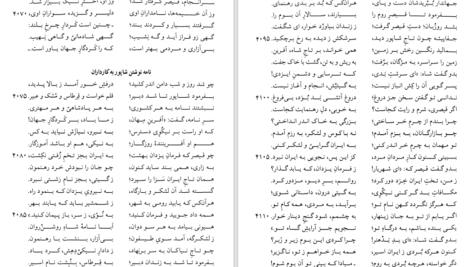 دانلود کتاب نامه باستان میر جلال الدین کزازی جلد هفتم ۹۵۵ صفحه