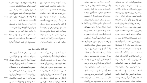 دانلود کتاب نامه باستان میر جلال الدین کزازی جلد پنجم ۱۰۰۱ صفحه