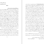 دانلود کتاب نامه باستان جلد چهارم میر جلال الدین کزازی ۷۶۳ صفحه