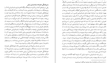 دانلود کتاب نامه باستان جلد چهارم میر جلال الدین کزازی ۷۶۳ صفحه