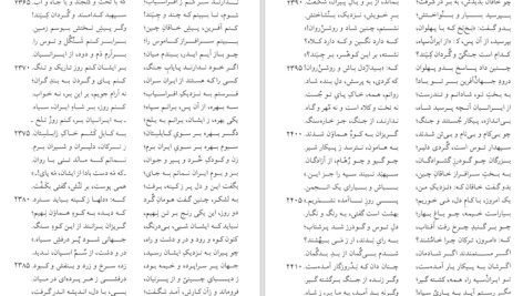 دانلود کتاب نامه باستان جلد چهارم میر جلال الدین کزازی ۷۶۳ صفحه