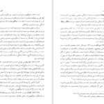 دانلود کتاب نامه باستان جلد چهارم میر جلال الدین کزازی ۷۶۳ صفحه