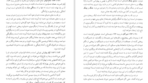 دانلود کتاب نامه باستان جلد چهارم میر جلال الدین کزازی ۷۶۳ صفحه