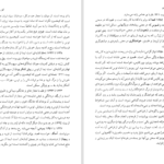 دانلود کتاب نامه باستان جلد چهارم میر جلال الدین کزازی ۷۶۳ صفحه