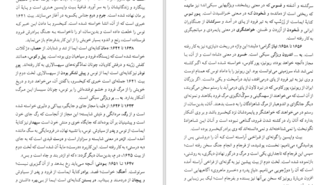 دانلود کتاب نامه باستان جلد چهارم میر جلال الدین کزازی ۷۶۳ صفحه