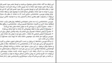 دانلود کتاب نشانه‌ شناسی اومبرتو اکو ۱۱۱ صفحه