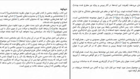 دانلود کتاب نشانه‌ شناسی اومبرتو اکو ۱۱۱ صفحه